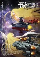 Uchuu Senkan Yamato to Iu Jidai: Seireki 2202-nen no Sentaku