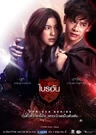 U-Prince The Series: The Ambitious Boss