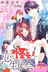 Koi to Kemono to Seitokai