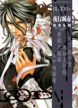 Blood+: Yakou Joushi