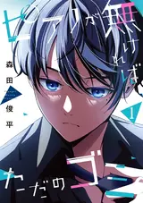 Piano Ga Nakereba Tada No Gomi