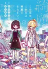 Kono Koi wa Kore Ijou Kirei ni Naranai.