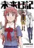 Mirai Nikki Redial