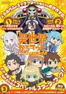 Isekai Quartet Relay PV