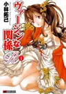 Virgin na Kankei R