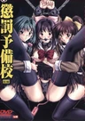 Choubatsu Yobikou