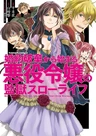 Konyaku Haki kara Hajimaru Akuyaku Reijou no Kangoku Slow Life
