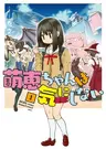 Moee-chan wa Kinishinai