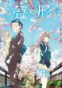 Koe no Katachi