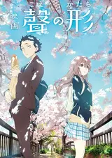 Koe no Katachi