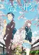Koe no Katachi
