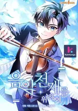 Eumakcheonjaereul Wihayeo