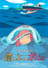 Gake no Ue no Ponyo