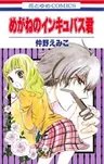 Megane no Incubus-kun