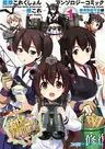 Kantai Collection -Kan Colle- Anthology Comic: Yokosuka Chinjufu-hen