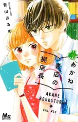 Akane Shoten no Kaji Tenchou