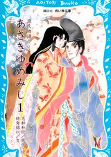 Asaki Yumemishi: Genji Monogatari