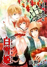 Ero Meruhen: Shirayukihime