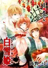 Ero Meruhen: Shirayukihime