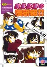 Shippuudotou no Manken-bu!!