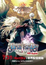 BASTARD!!: Ankoku no Hakaishin - Jigoku no Chinkonka-hen