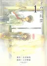 Eve no Jikan