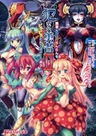 Okasare Yuusha II: Yuusha nanoni, Chinchin wo Pikupiku Sarete Bakari no Boku...