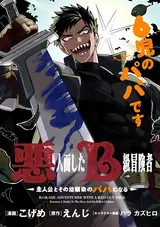 Akuninmenshita B-kyuu Boukensha: Shujinkou to Sono Osananajimitachi no Papa ni Naru