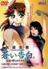 Aoi Kokuhaku