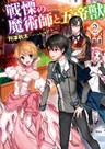 Senritsu no Majutsushi to Goteijuu
