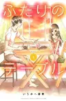 Futari no Table