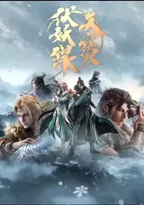 Tian Bao Fuyao Lu 2nd Season