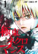 Kyokutou Necromance