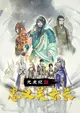 Long Hu Ji: Zhongyi Guanyunzhang