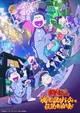 Osomatsu-san: Tamashii no Takoyaki Party to Densetsu no Otomari-kai