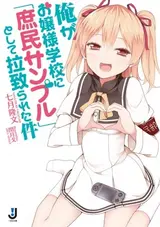 Ore ga Ojousama Gakkou ni "Shomin Sample" Toshite Rachirareta Ken