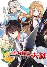 Yinwei Wo Shi Kai Wuqi Dian De Dashu