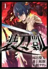 Sword Gai