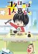 Kotarou wa Hitorigurashi