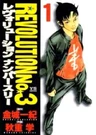 Revolution No.3