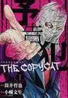 Yokokuhan: The Copycat