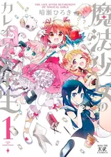 Mahou Shoujo no Kareinaru Yosei