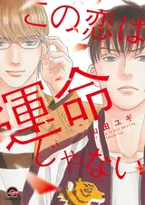 Kono Koi wa Unmei ja Nai