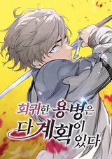 Hoegwihan Yongbyeongeun Da Gyehoegi Itda