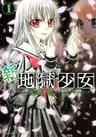 Shin Jigoku Shoujo