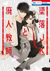 Tsuiraku JK to Haijin Kyoushi