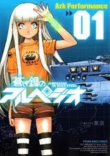 Aoki Hagane no Arpeggio