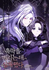 Heungmageul Beorineun De Silpaehaessda