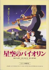 Hoshizora no Violin