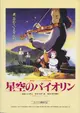 Hoshizora no Violin